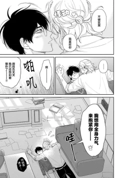 Page 115 of Ore no Itoshii Kaijin R | 我那惹人怜爱的怪人R