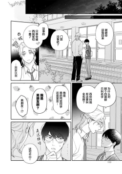 Page 116 of Ore no Itoshii Kaijin R | 我那惹人怜爱的怪人R