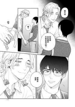 Page 117 of Ore no Itoshii Kaijin R | 我那惹人怜爱的怪人R