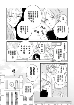 Page 120 of Ore no Itoshii Kaijin R | 我那惹人怜爱的怪人R