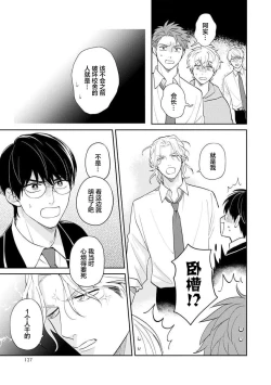 Page 133 of Ore no Itoshii Kaijin R | 我那惹人怜爱的怪人R