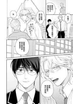 Page 134 of Ore no Itoshii Kaijin R | 我那惹人怜爱的怪人R