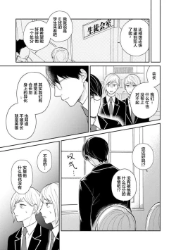 Page 135 of Ore no Itoshii Kaijin R | 我那惹人怜爱的怪人R