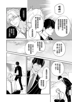 Page 138 of Ore no Itoshii Kaijin R | 我那惹人怜爱的怪人R