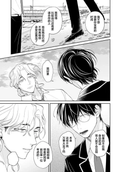 Page 141 of Ore no Itoshii Kaijin R | 我那惹人怜爱的怪人R