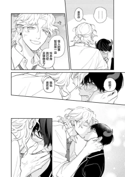 Page 144 of Ore no Itoshii Kaijin R | 我那惹人怜爱的怪人R