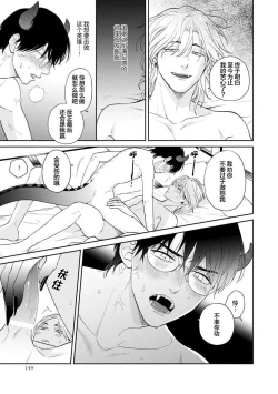 Page 155 of Ore no Itoshii Kaijin R | 我那惹人怜爱的怪人R