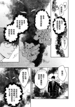 Page 15 of Ore no Itoshii Kaijin R | 我那惹人怜爱的怪人R