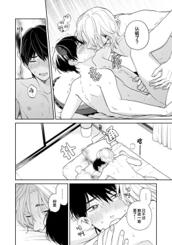 Page 162 of Ore no Itoshii Kaijin R | 我那惹人怜爱的怪人R