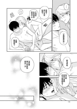 Page 164 of Ore no Itoshii Kaijin R | 我那惹人怜爱的怪人R