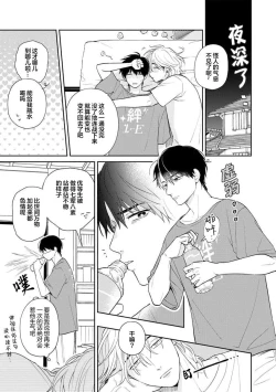 Page 165 of Ore no Itoshii Kaijin R | 我那惹人怜爱的怪人R