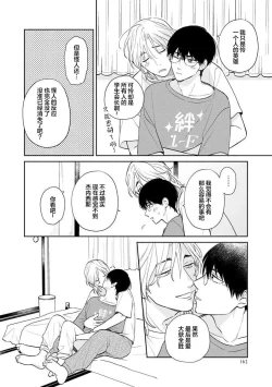 Page 168 of Ore no Itoshii Kaijin R | 我那惹人怜爱的怪人R