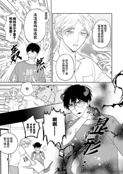 Page 171 of Ore no Itoshii Kaijin R | 我那惹人怜爱的怪人R