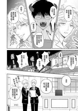 Page 172 of Ore no Itoshii Kaijin R | 我那惹人怜爱的怪人R