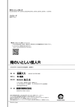 Page 179 of Ore no Itoshii Kaijin R | 我那惹人怜爱的怪人R