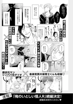Page 181 of Ore no Itoshii Kaijin R | 我那惹人怜爱的怪人R