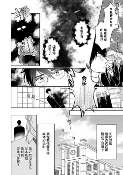 Page 18 of Ore no Itoshii Kaijin R | 我那惹人怜爱的怪人R