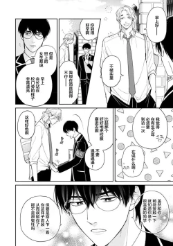 Page 28 of Ore no Itoshii Kaijin R | 我那惹人怜爱的怪人R