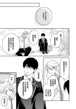 Page 31 of Ore no Itoshii Kaijin R | 我那惹人怜爱的怪人R