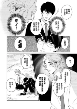Page 32 of Ore no Itoshii Kaijin R | 我那惹人怜爱的怪人R