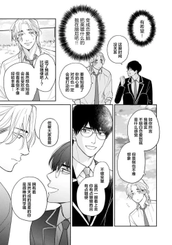 Page 35 of Ore no Itoshii Kaijin R | 我那惹人怜爱的怪人R