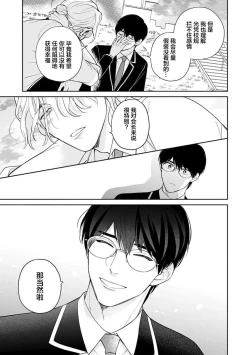 Page 37 of Ore no Itoshii Kaijin R | 我那惹人怜爱的怪人R