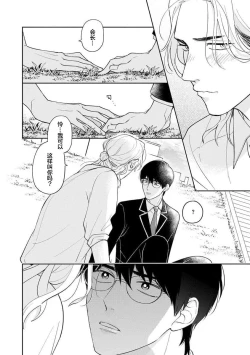 Page 38 of Ore no Itoshii Kaijin R | 我那惹人怜爱的怪人R