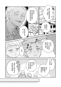 Page 45 of Ore no Itoshii Kaijin R | 我那惹人怜爱的怪人R