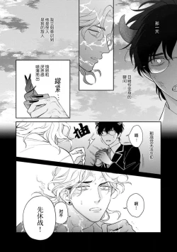 Page 48 of Ore no Itoshii Kaijin R | 我那惹人怜爱的怪人R