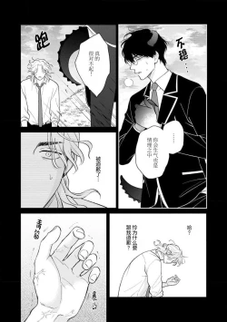 Page 49 of Ore no Itoshii Kaijin R | 我那惹人怜爱的怪人R