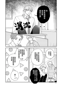 Page 52 of Ore no Itoshii Kaijin R | 我那惹人怜爱的怪人R
