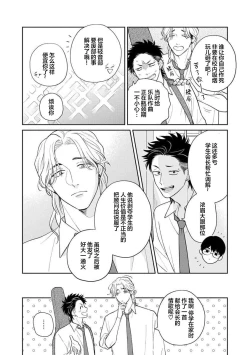 Page 54 of Ore no Itoshii Kaijin R | 我那惹人怜爱的怪人R