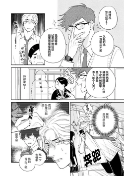 Page 56 of Ore no Itoshii Kaijin R | 我那惹人怜爱的怪人R