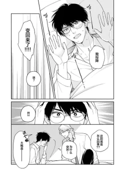 Page 69 of Ore no Itoshii Kaijin R | 我那惹人怜爱的怪人R