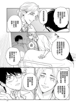 Page 71 of Ore no Itoshii Kaijin R | 我那惹人怜爱的怪人R