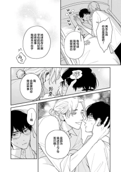 Page 72 of Ore no Itoshii Kaijin R | 我那惹人怜爱的怪人R