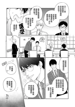 Page 77 of Ore no Itoshii Kaijin R | 我那惹人怜爱的怪人R