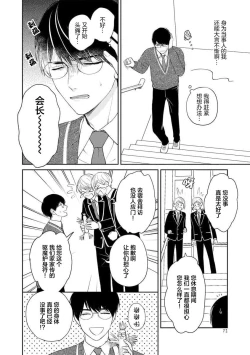 Page 78 of Ore no Itoshii Kaijin R | 我那惹人怜爱的怪人R