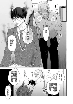 Page 81 of Ore no Itoshii Kaijin R | 我那惹人怜爱的怪人R