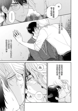 Page 83 of Ore no Itoshii Kaijin R | 我那惹人怜爱的怪人R