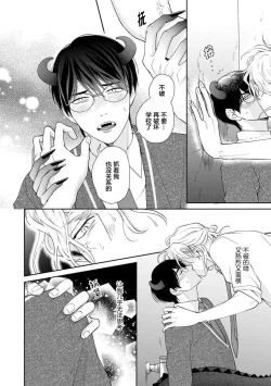 Page 84 of Ore no Itoshii Kaijin R | 我那惹人怜爱的怪人R