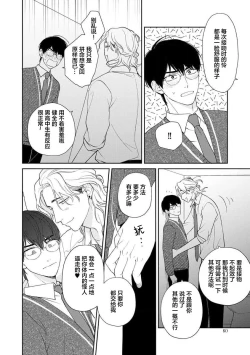 Page 86 of Ore no Itoshii Kaijin R | 我那惹人怜爱的怪人R