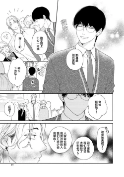 Page 95 of Ore no Itoshii Kaijin R | 我那惹人怜爱的怪人R