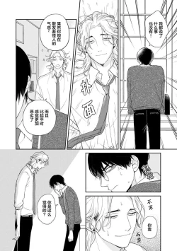 Page 98 of Ore no Itoshii Kaijin R | 我那惹人怜爱的怪人R