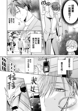 Page 101 of Motto Kawaiku Natteii｜更加可爱也无妨 1～3