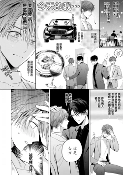 Page 107 of Motto Kawaiku Natteii｜更加可爱也无妨 1～3
