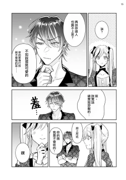 Page 15 of Tousaku Zecchou Love Lovers Dai 2-ya