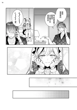 Page 18 of Tousaku Zecchou Love Lovers Dai 2-ya