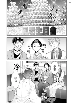 Page 19 of Tousaku Zecchou Love Lovers Dai 2-ya