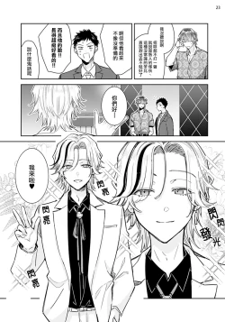 Page 23 of Tousaku Zecchou Love Lovers Dai 2-ya